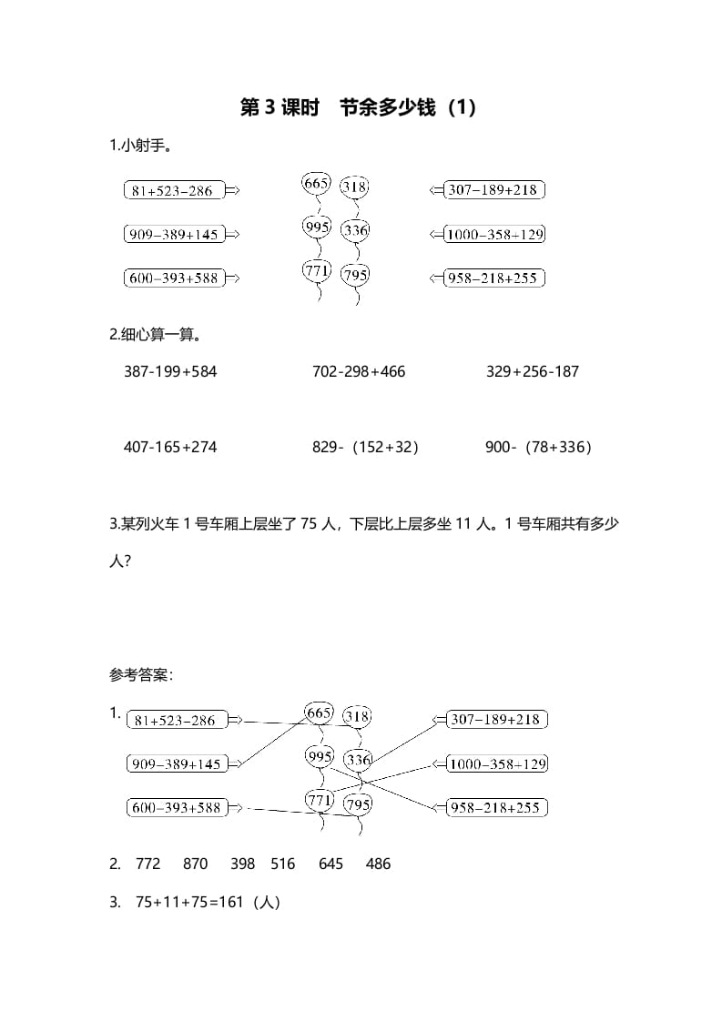 三年级数学上册第3课时节余多少钱（1）（北师大版）-久久学科网