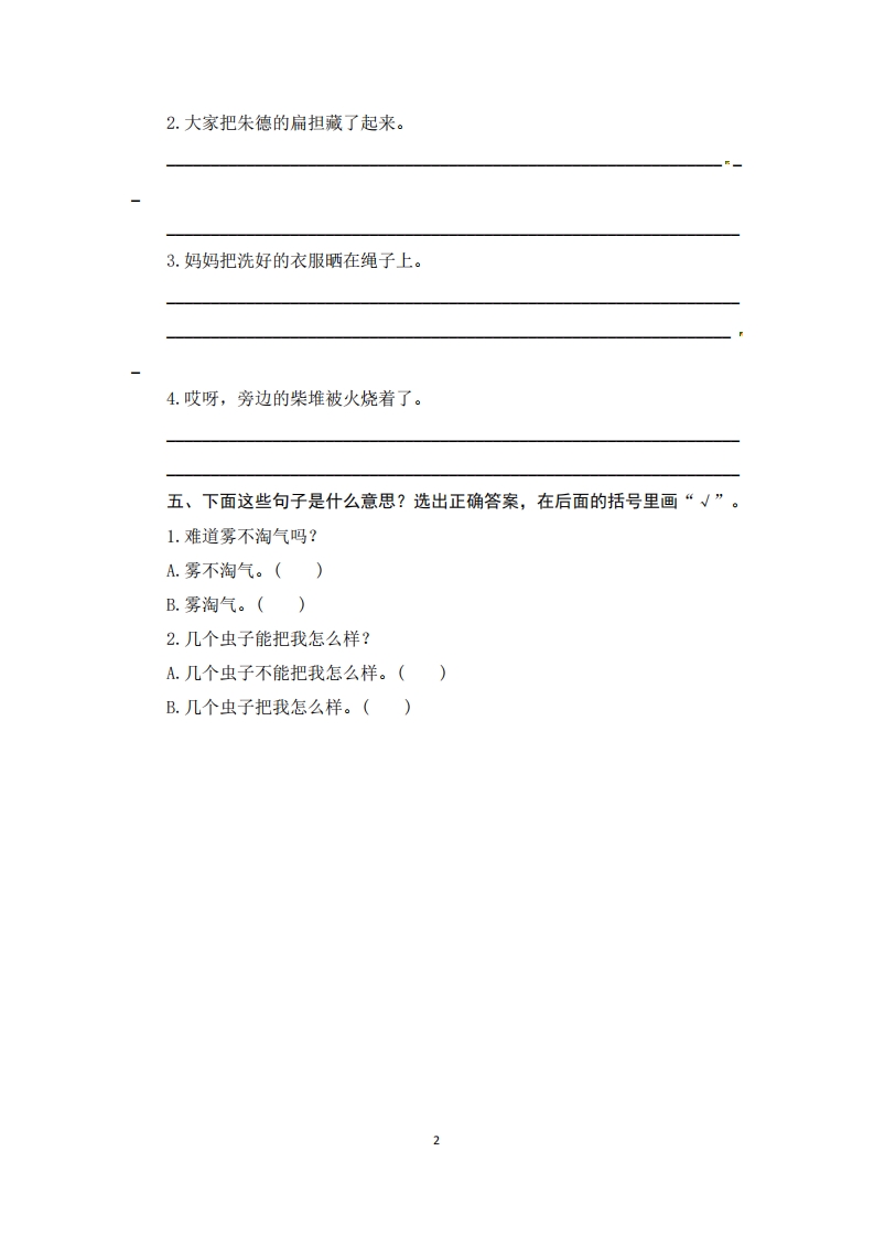 图片[2]-二年级语文上册期末复习句子专项测评卷（一）（供打印6页）（部编）-久久学科网