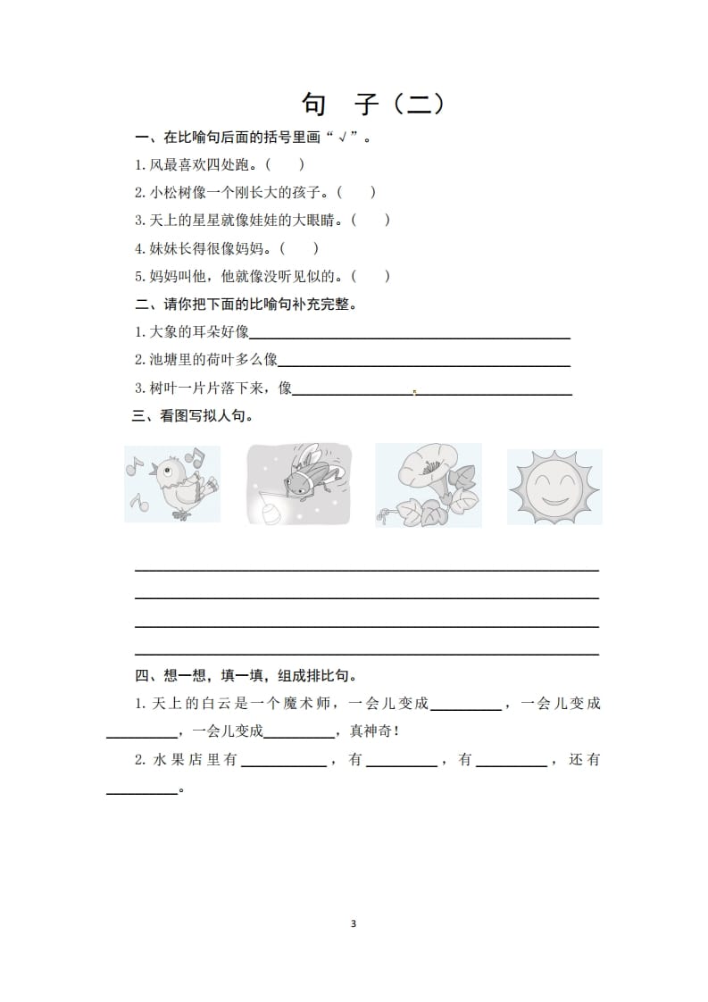 图片[3]-二年级语文上册期末复习句子专项测评卷（一）（供打印6页）（部编）-久久学科网