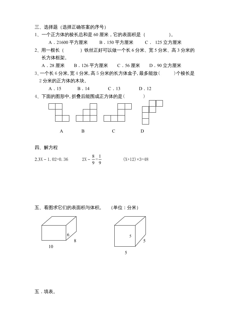 图片[2]-六年级数学上册第1单元《长方形和正方形》单元检测1（无答案）（苏教版）-久久学科网