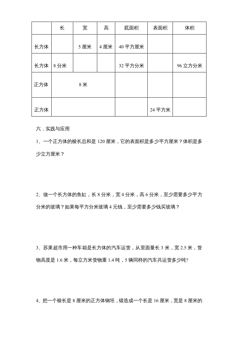 图片[3]-六年级数学上册第1单元《长方形和正方形》单元检测1（无答案）（苏教版）-久久学科网