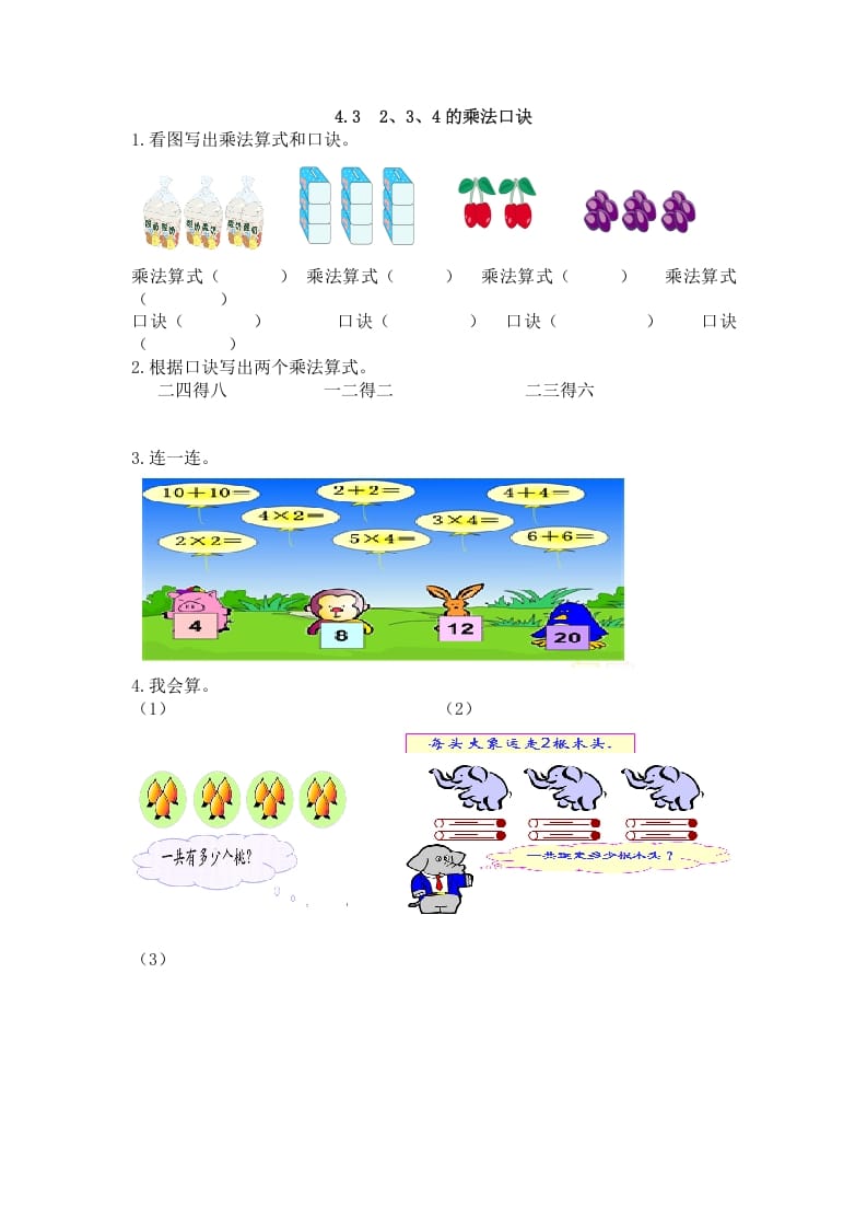 二年级数学上册4.32、3、4的乘法口诀（人教版）-久久学科网