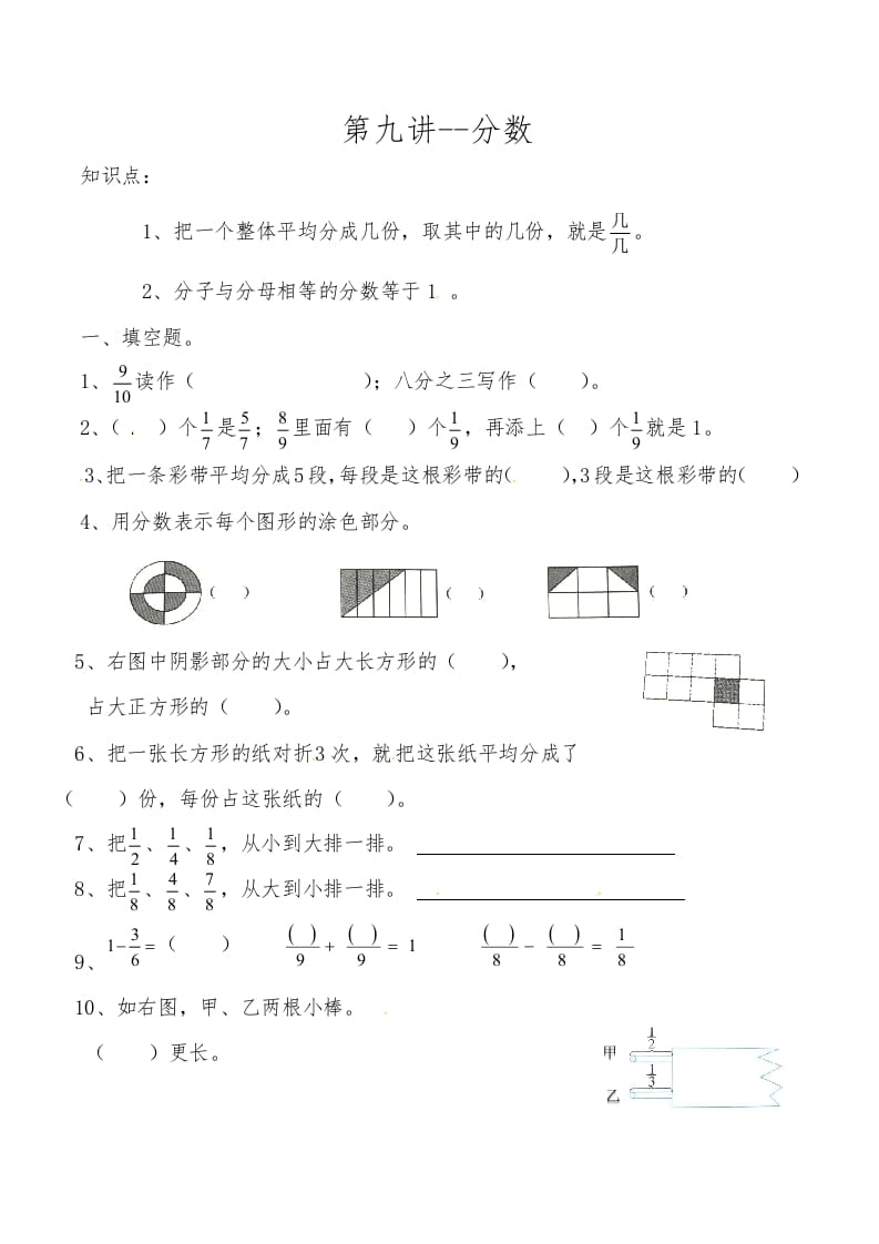 三年级数学上册第九讲分数（人教版）-久久学科网