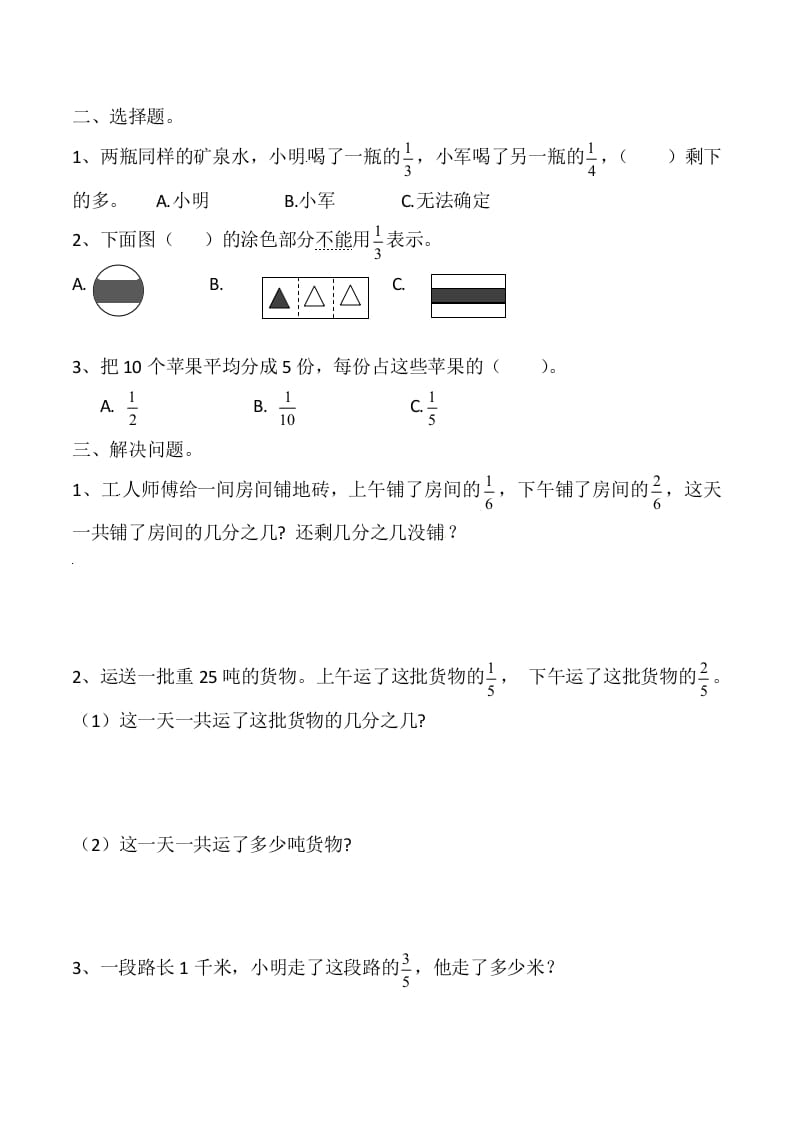图片[2]-三年级数学上册第九讲分数（人教版）-久久学科网