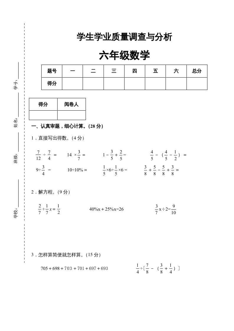 六年级数学上册新期末测试卷（苏教版）-久久学科网