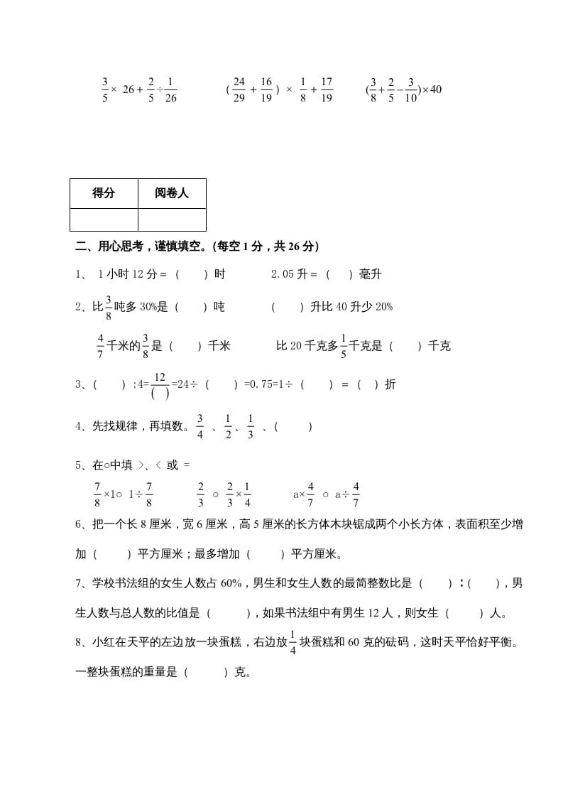 图片[2]-六年级数学上册新期末测试卷（苏教版）-久久学科网