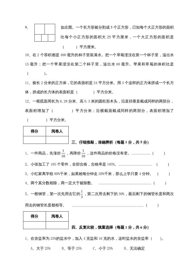 图片[3]-六年级数学上册新期末测试卷（苏教版）-久久学科网