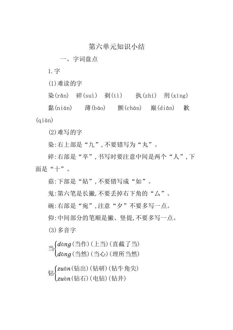 三年级语文下册第六单元知识小结-久久学科网