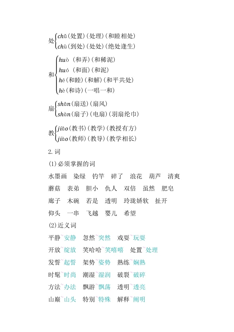 图片[2]-三年级语文下册第六单元知识小结-久久学科网