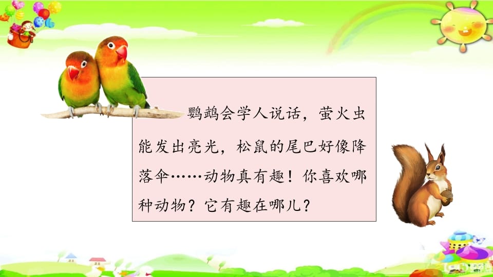 图片[2]-二年级语文上册口语交际专项复习（部编）-久久学科网