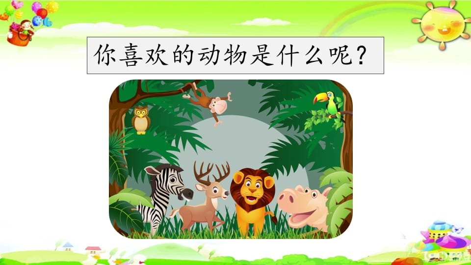 图片[3]-二年级语文上册口语交际专项复习（部编）-久久学科网