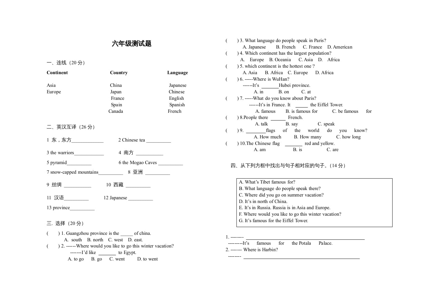 六年级英语上册上册测试题（人教版一起点）-久久学科网