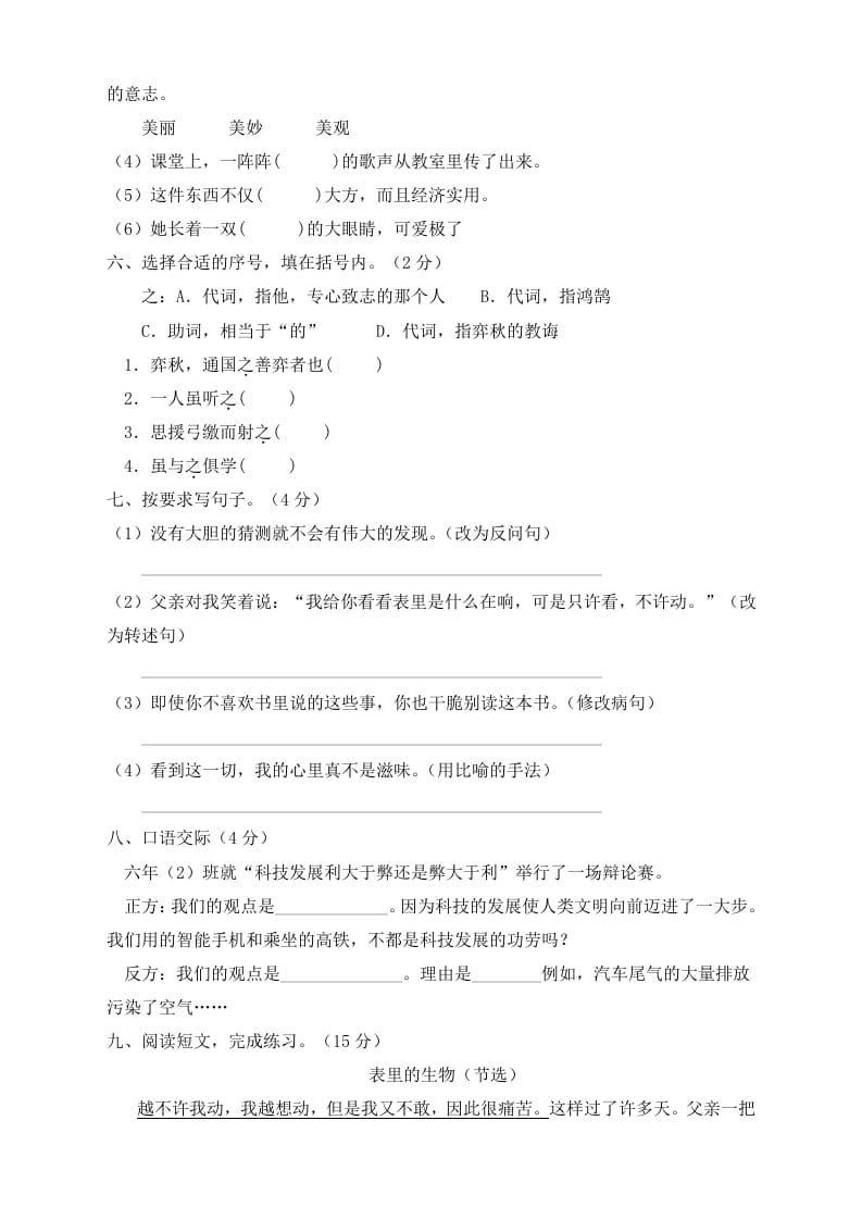 图片[2]-六年级语文下册人教部编版第5单元测试卷3（有答案）-久久学科网