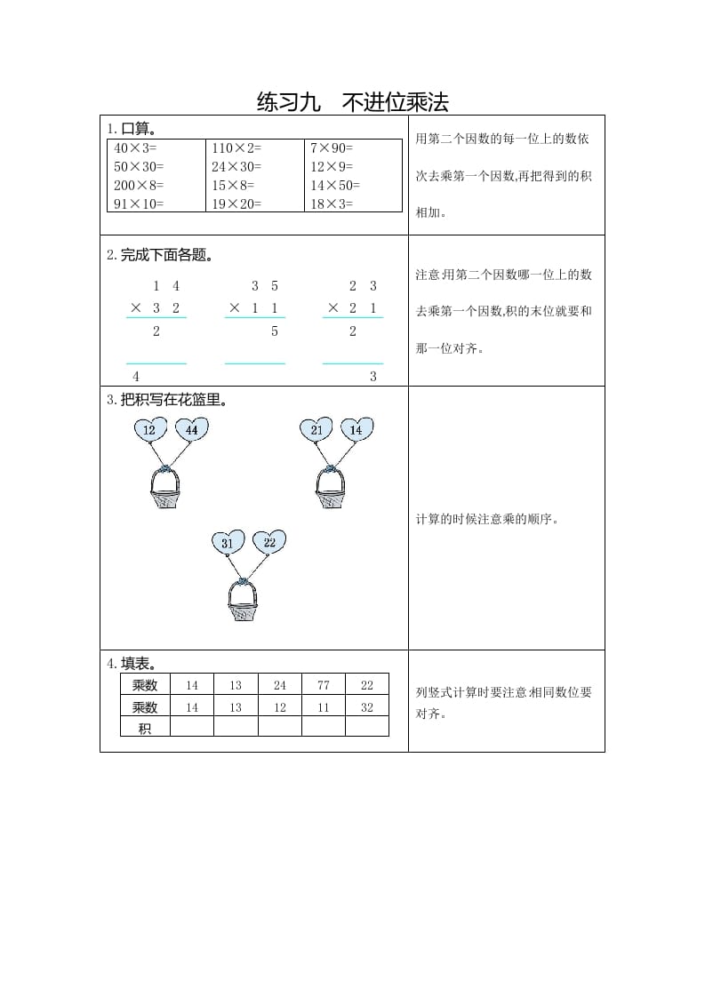 三年级数学下册9练习九不进位乘法-久久学科网