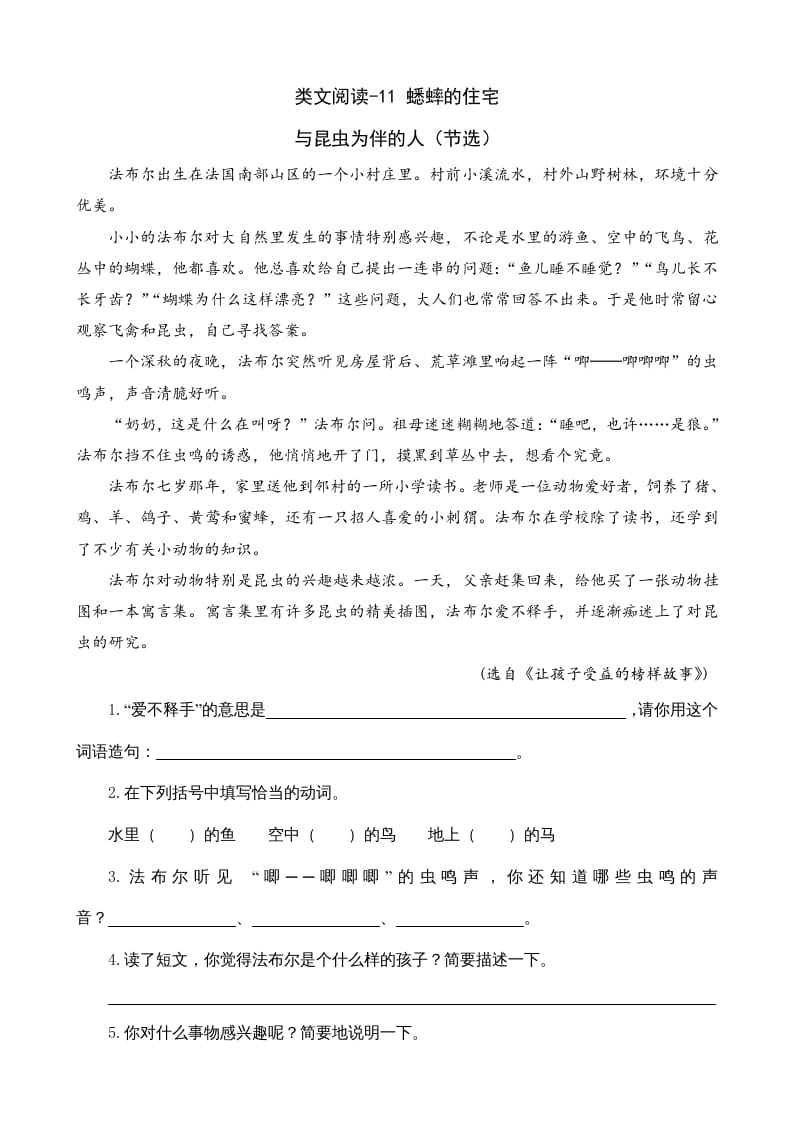 四年级语文上册类文阅读11蟋蟀的住宅-久久学科网