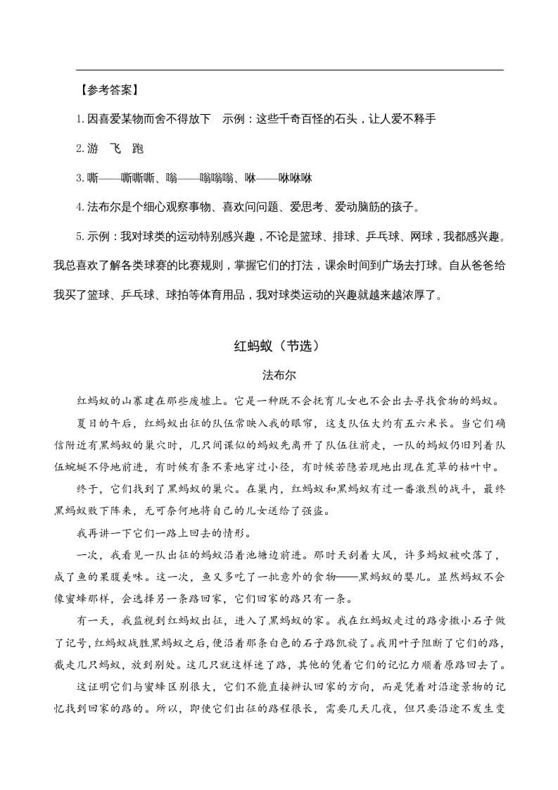 图片[2]-四年级语文上册类文阅读11蟋蟀的住宅-久久学科网