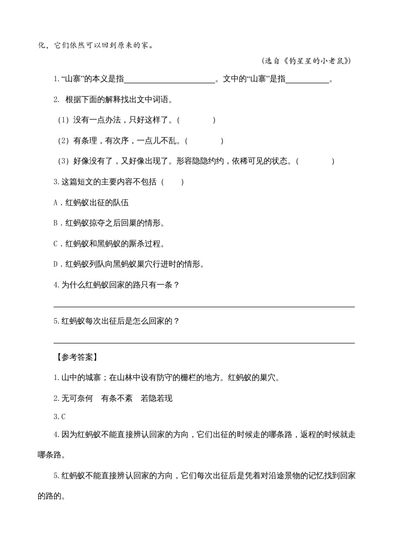 图片[3]-四年级语文上册类文阅读11蟋蟀的住宅-久久学科网