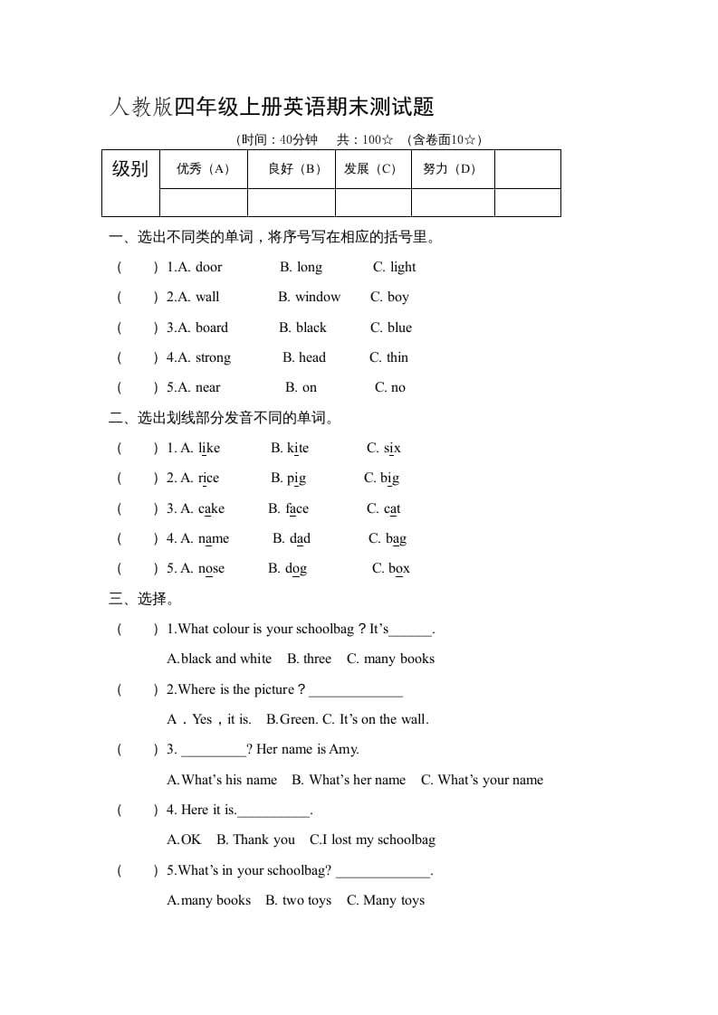 四年级英语上册期末测试卷8（人教PEP）-久久学科网