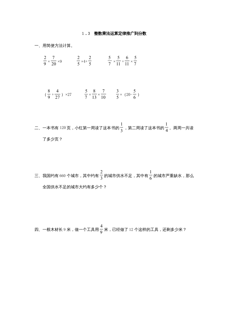 六年级数学上册1.3整数乘法运算定律推广到分数（人教版）-久久学科网