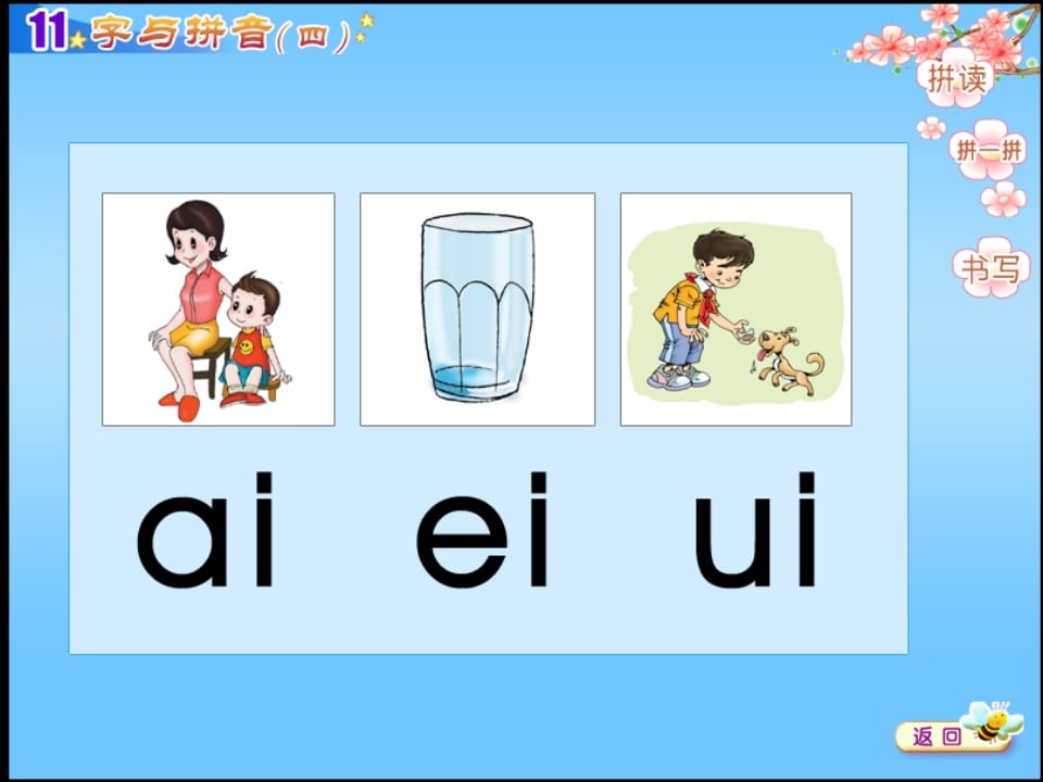 图片[2]-一年级语文上册9.aieiui课件6（部编版）-久久学科网