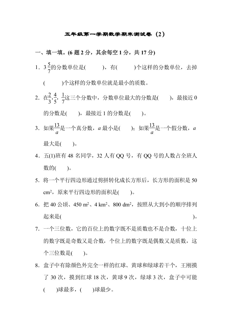 五年级数学上册期末练习(7)（北师大版）-久久学科网