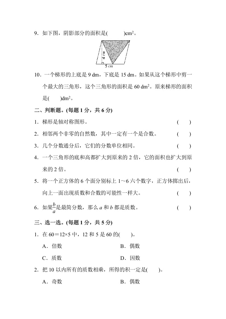 图片[2]-五年级数学上册期末练习(7)（北师大版）-久久学科网