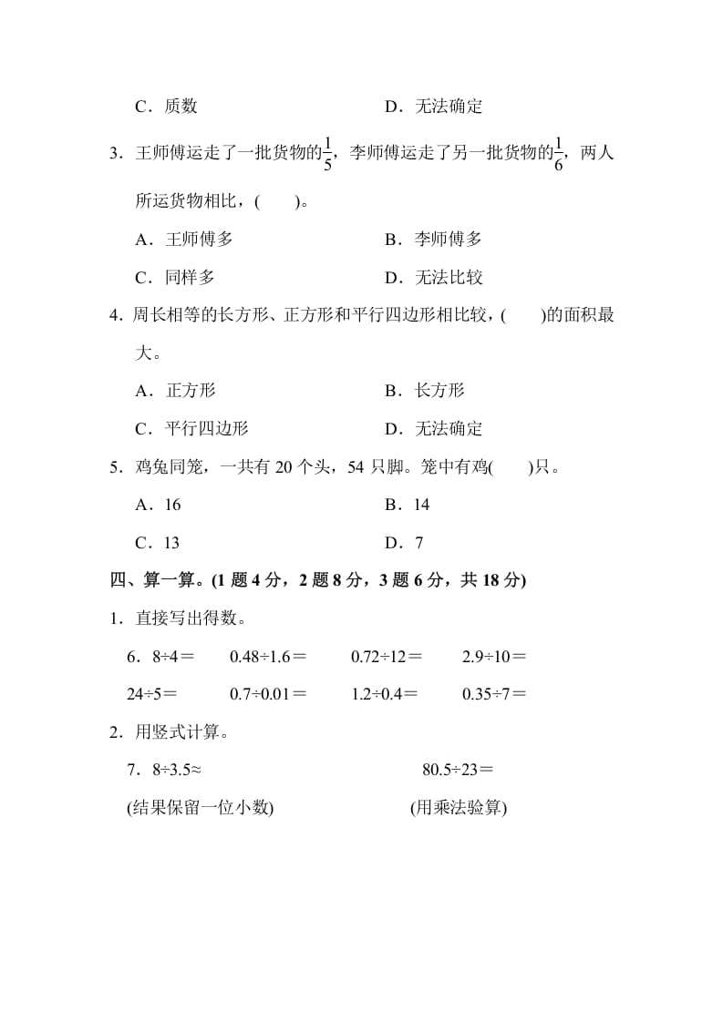 图片[3]-五年级数学上册期末练习(7)（北师大版）-久久学科网