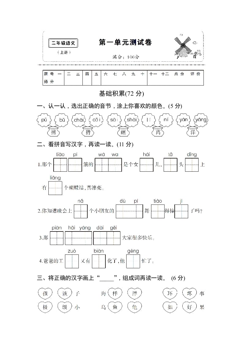 二年级语文上册第一单元测试卷（部编）-久久学科网