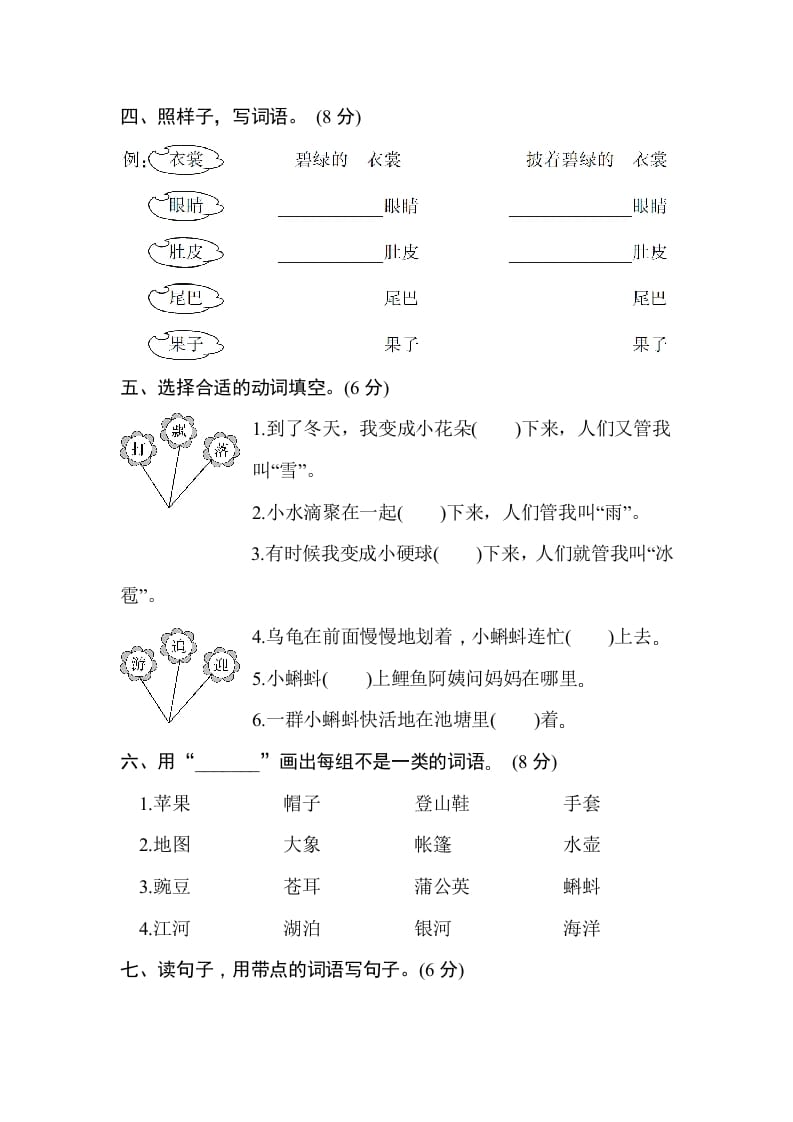 图片[2]-二年级语文上册第一单元测试卷（部编）-久久学科网