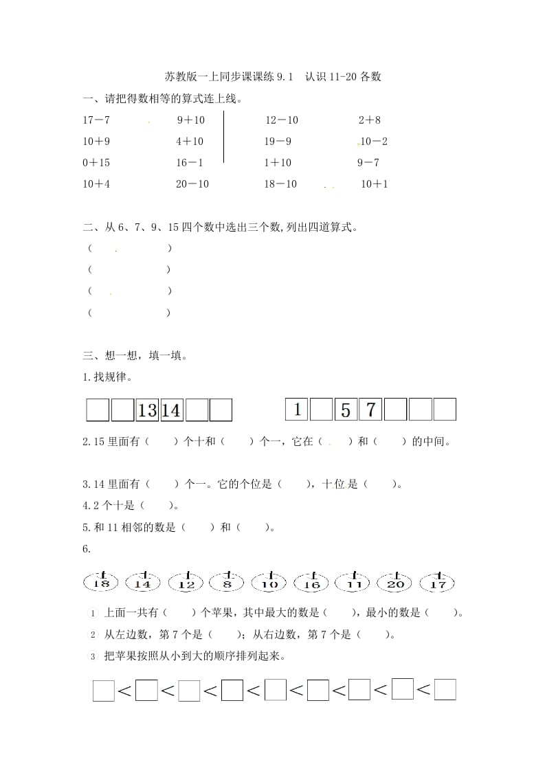 一年级数学上册9.1认识11-20各数-（苏教版）-久久学科网
