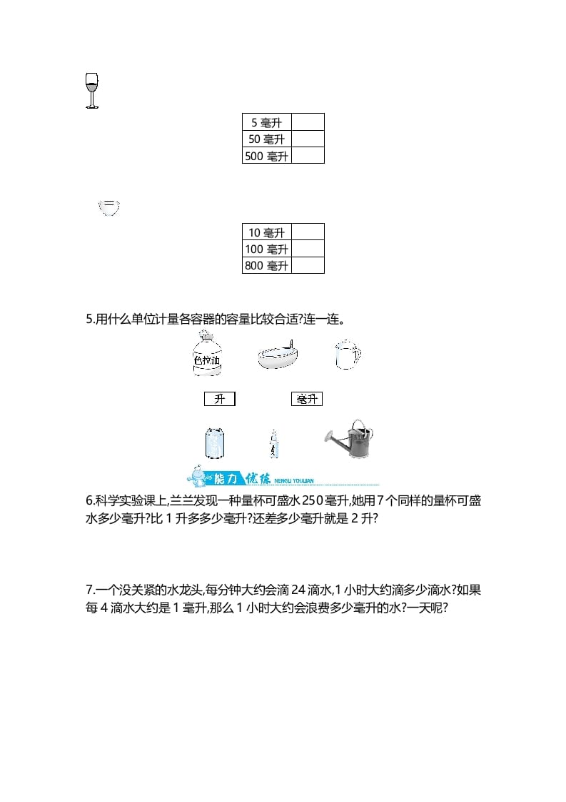图片[2]-四年级数学上册第1单元第2课时认识毫升（苏教版）-久久学科网