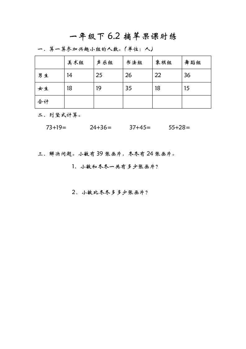 一年级数学下册6.2摘苹果-久久学科网