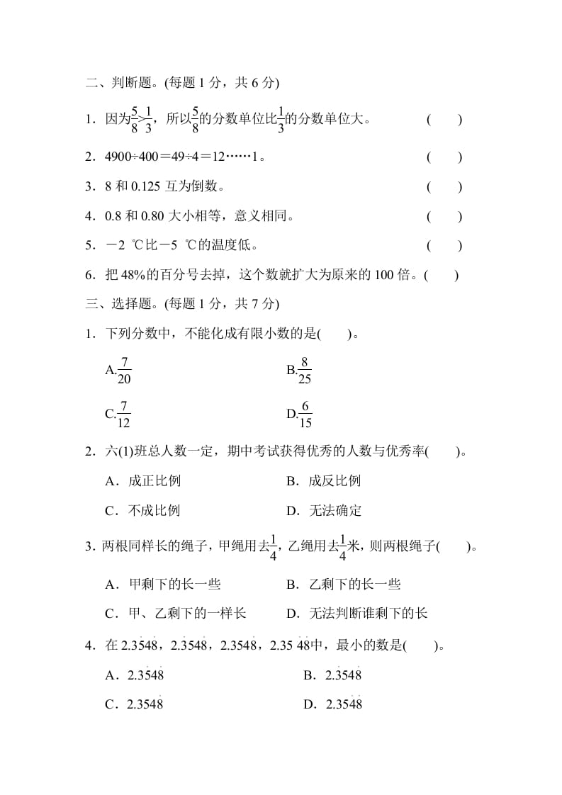 图片[2]-六年级数学下册总复习测试卷(一)-久久学科网