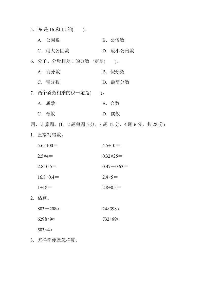 图片[3]-六年级数学下册总复习测试卷(一)-久久学科网