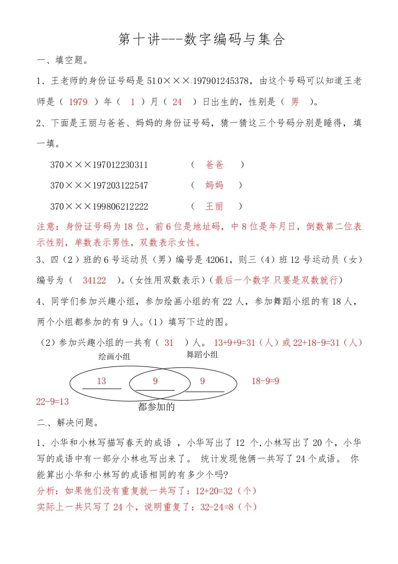 三年级数学上册第十讲数字编码与集合答案（人教版）-久久学科网