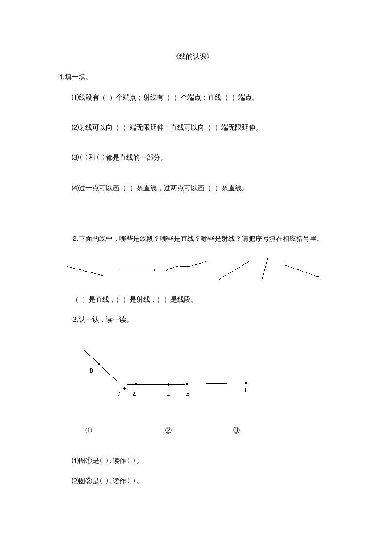 四年级数学上册2.1线的认识（北师大版）-久久学科网