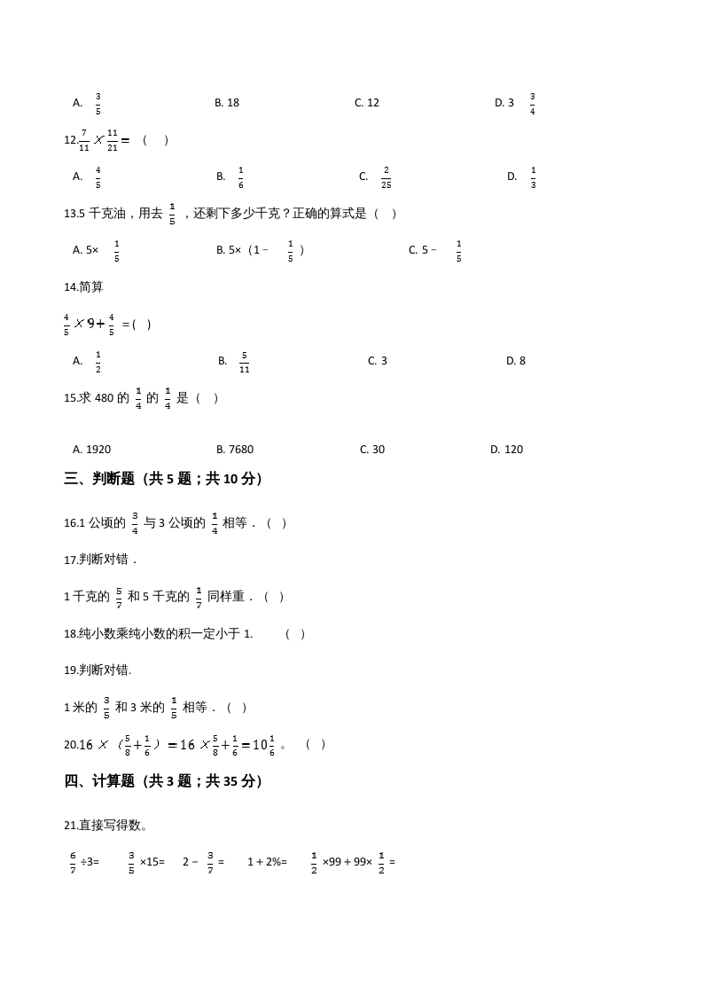 图片[2]-六年级数学上册期末核心考点卷（三）（人教版）-久久学科网