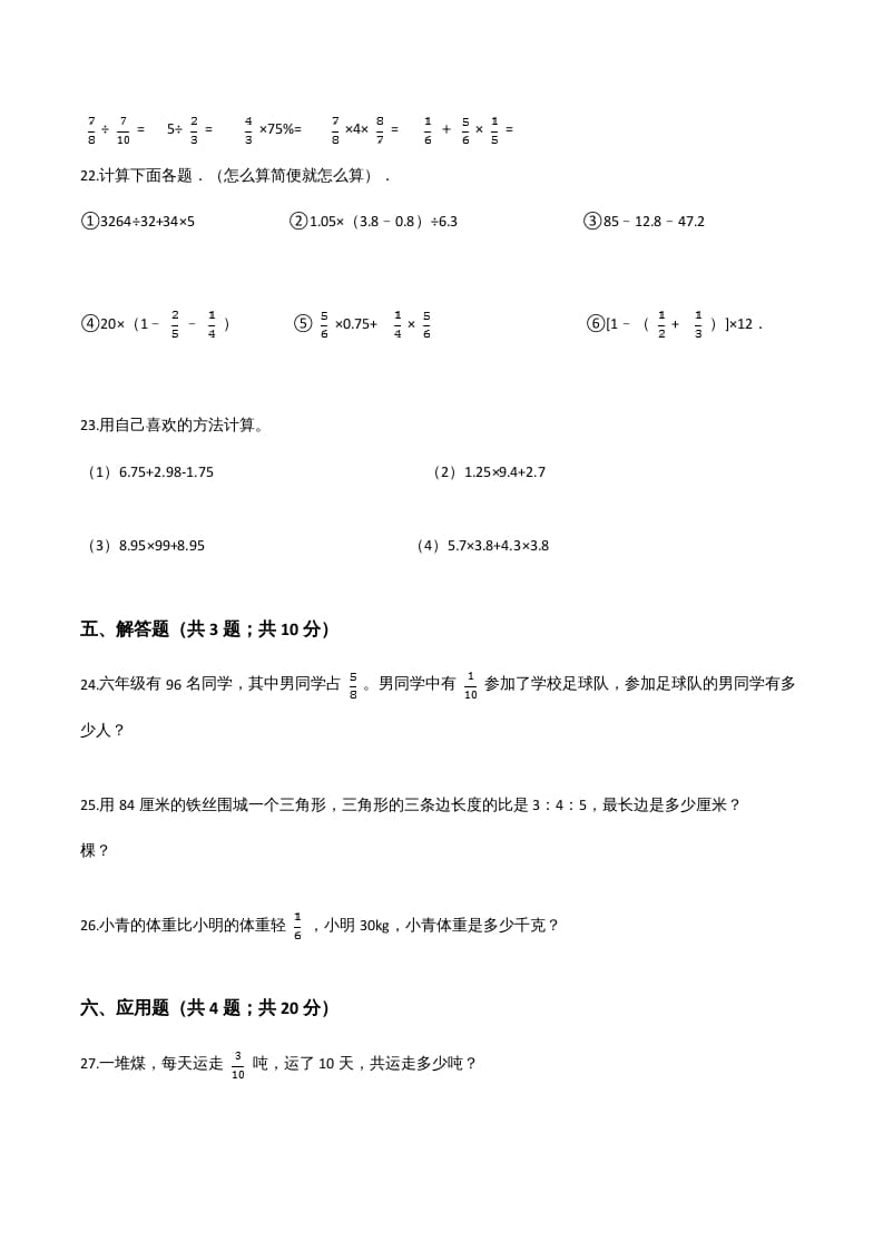 图片[3]-六年级数学上册期末核心考点卷（三）（人教版）-久久学科网