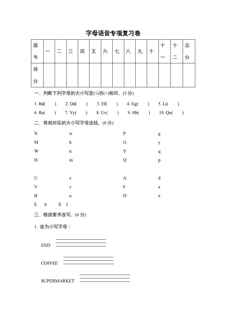 三年级英语上册字母语音专项复习卷（人教PEP）-久久学科网