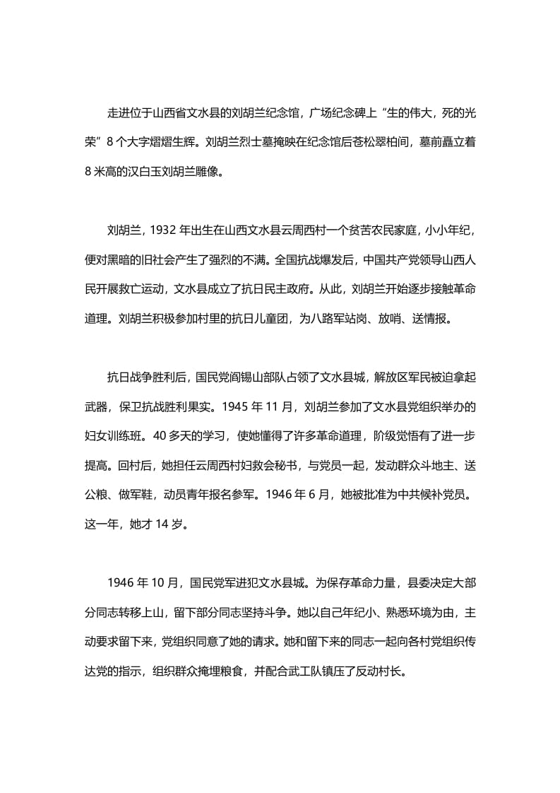 图片[2]-二年级语文上册22二上课文十八《刘胡兰》知识点（部编）-久久学科网