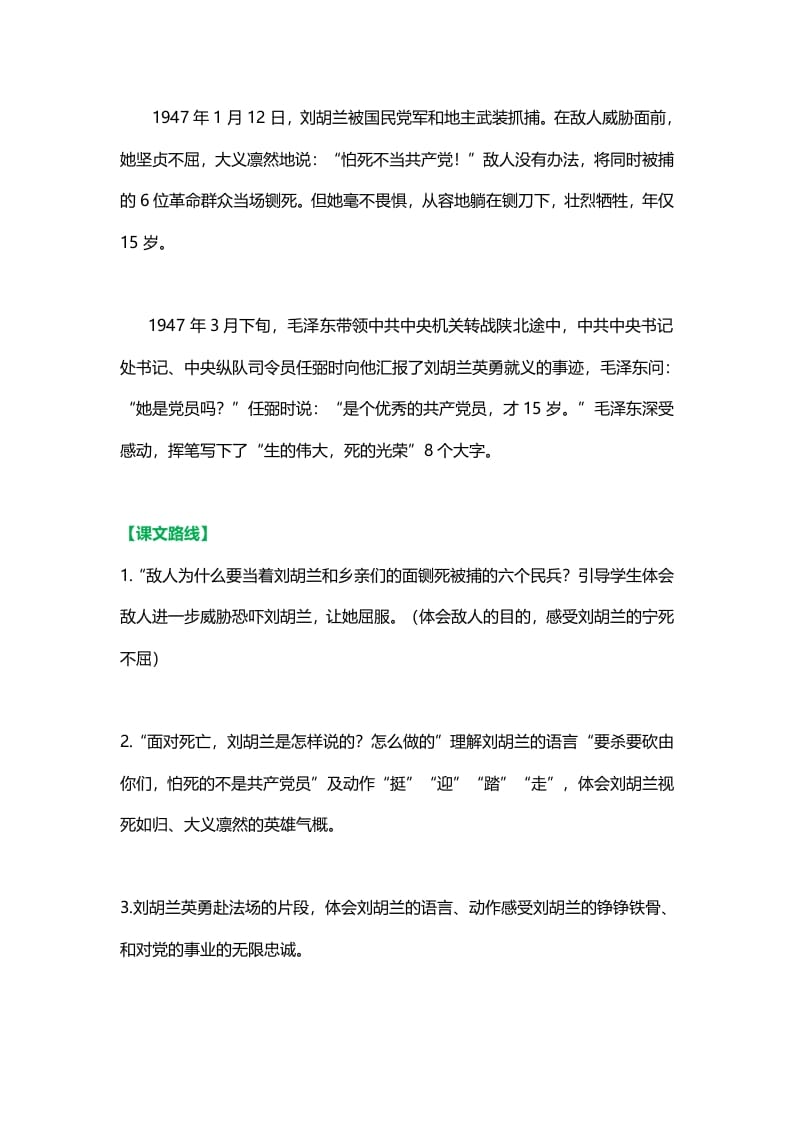 图片[3]-二年级语文上册22二上课文十八《刘胡兰》知识点（部编）-久久学科网