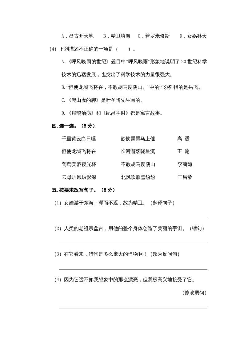 图片[2]-四年级语文上册期末练习(8)-久久学科网