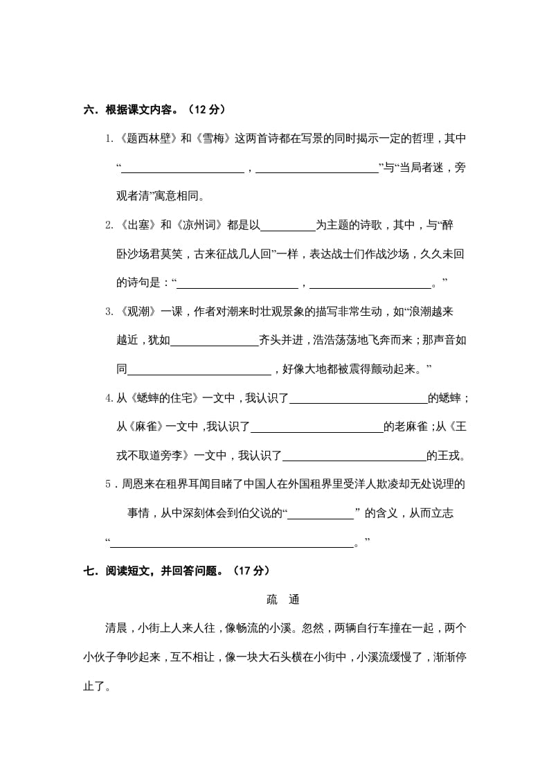 图片[3]-四年级语文上册期末练习(8)-久久学科网