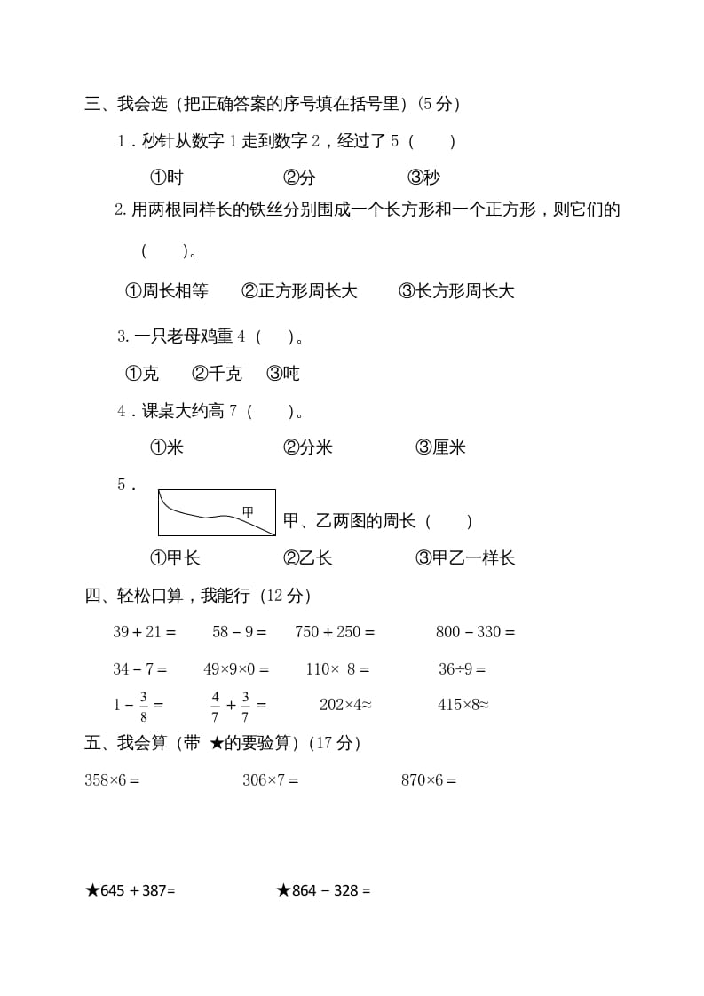 图片[2]-三年级数学上册期末测试卷2（人教版）-久久学科网