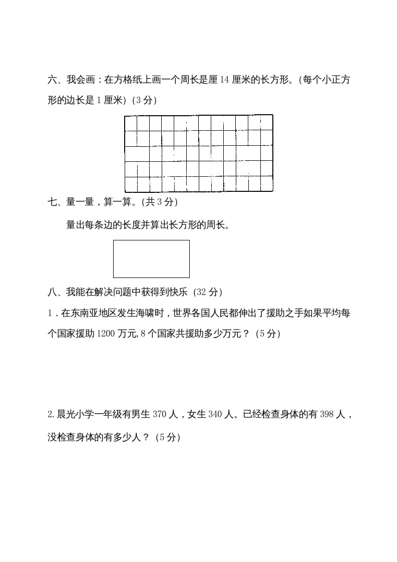 图片[3]-三年级数学上册期末测试卷2（人教版）-久久学科网