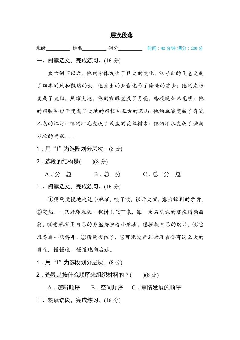 四年级语文上册层次段落-久久学科网