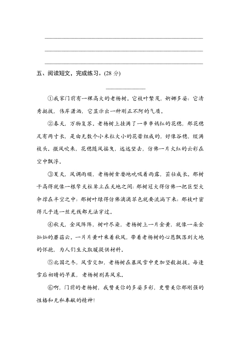 图片[3]-四年级语文上册层次段落-久久学科网