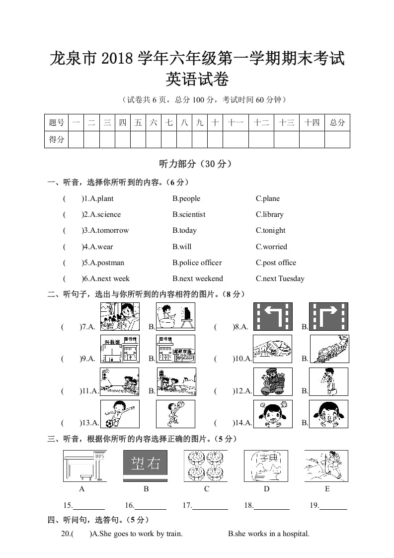 六年级英语上册期末考试试卷（人教版PEP）-久久学科网