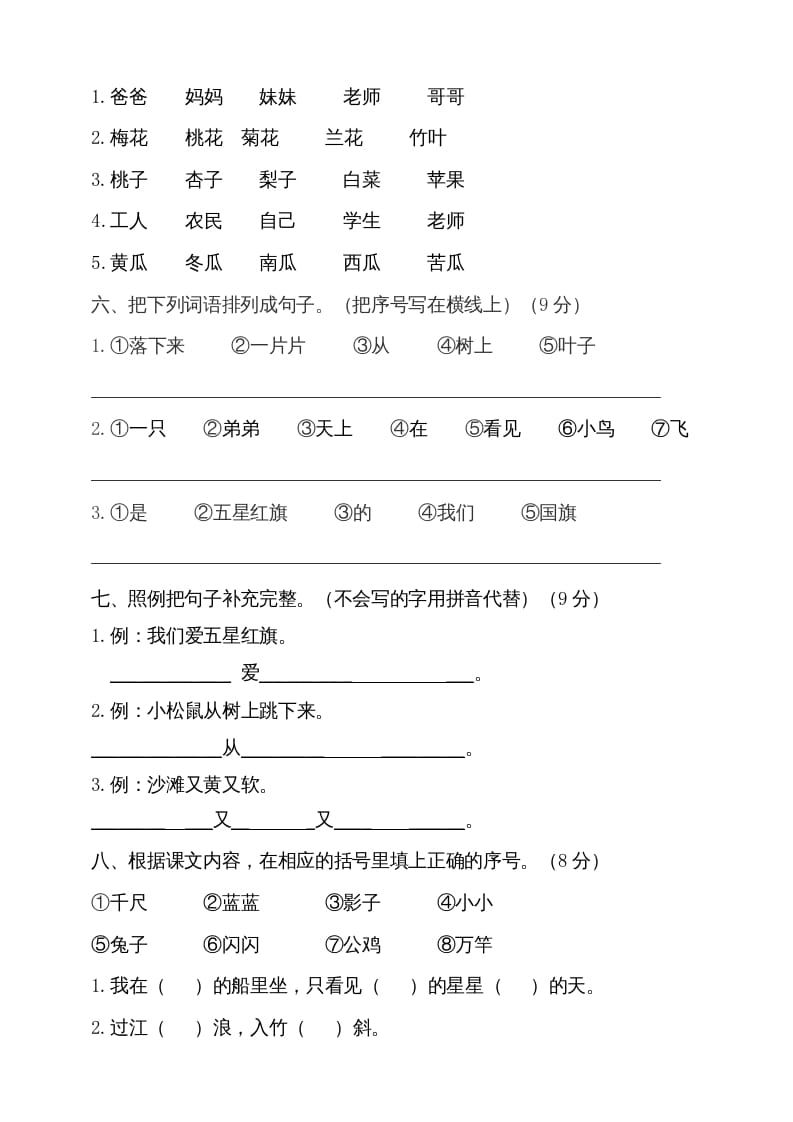 图片[2]-一年级语文上册（期末试题）-部编(20)（部编版）-久久学科网