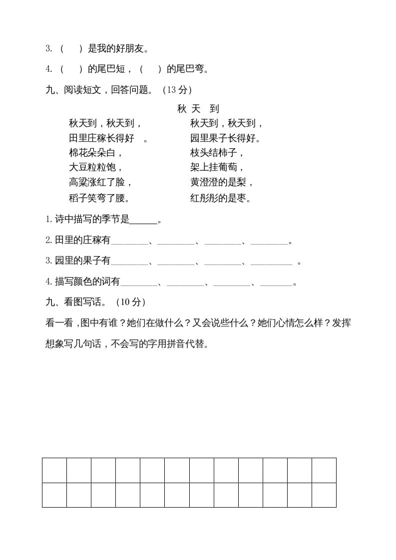 图片[3]-一年级语文上册（期末试题）-部编(20)（部编版）-久久学科网